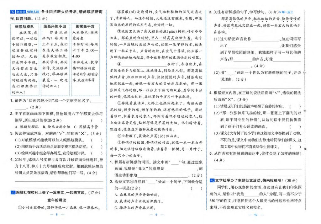 图片[4]-25秋新版三年级上册语文1-8单元素养达标(AB卷）含答案版-宝库盒教辅资料站