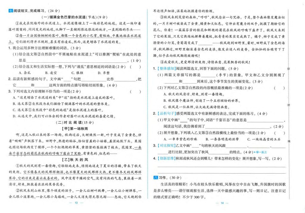 图片[6]-25秋新版三年级上册语文1-8单元素养达标(AB卷）含答案版-宝库盒教辅资料站