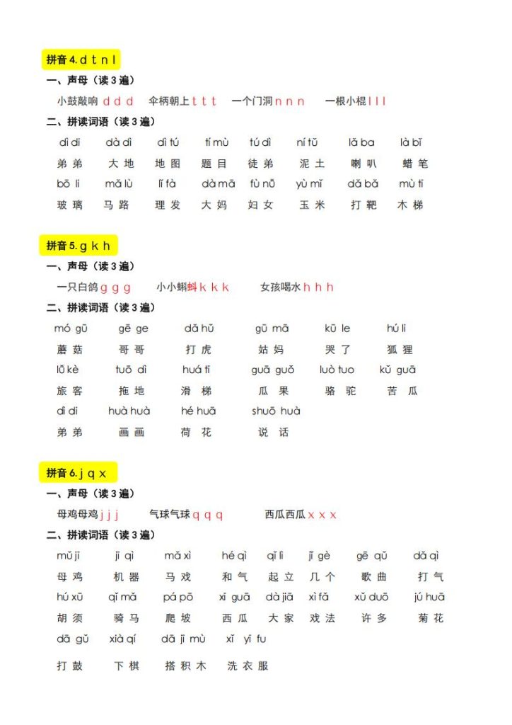 图片[2]-25秋新版一年级上册语文拼音同步拼读（课课贴）-宝库盒教辅资料站