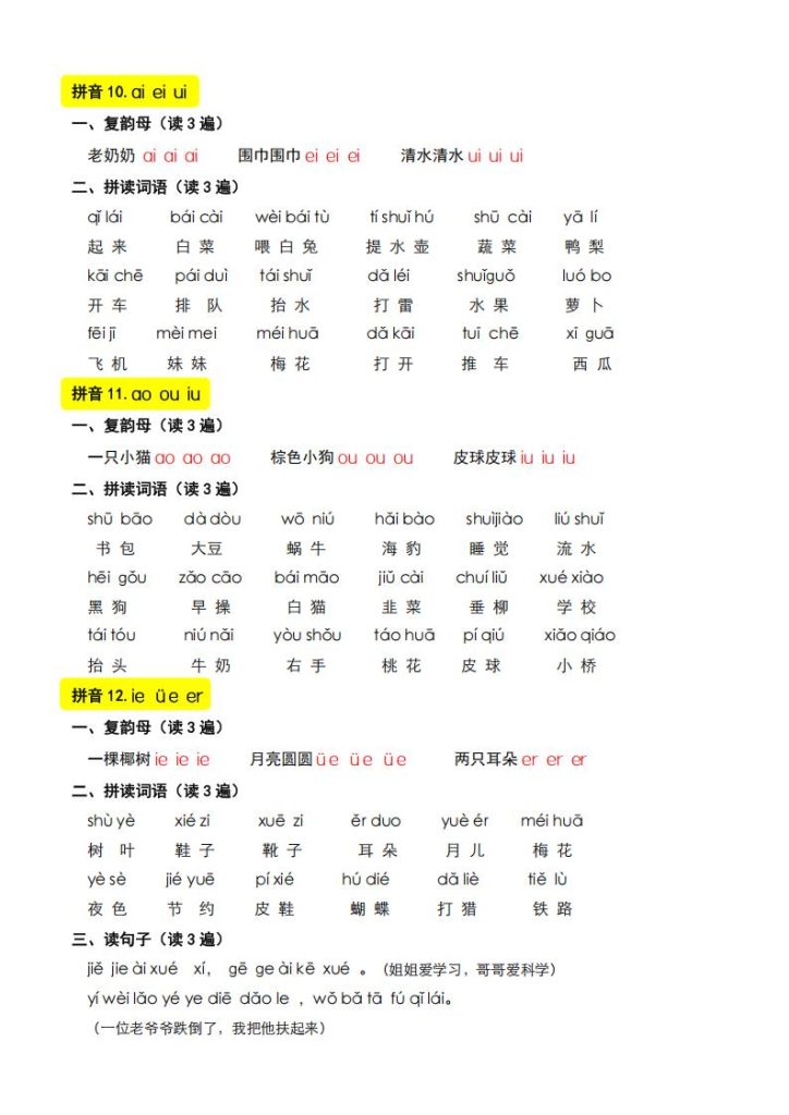 图片[4]-25秋新版一年级上册语文拼音同步拼读（课课贴）-宝库盒教辅资料站