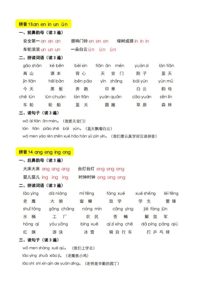 图片[5]-25秋新版一年级上册语文拼音同步拼读（课课贴）-宝库盒教辅资料站