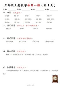 25秋三年级上册数学每日一练-宝库盒教辅资料站