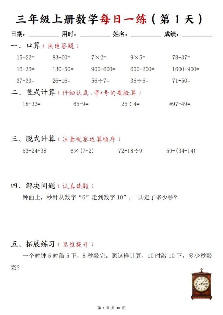 25秋三年级上册数学每日一练-宝库盒教辅资料站