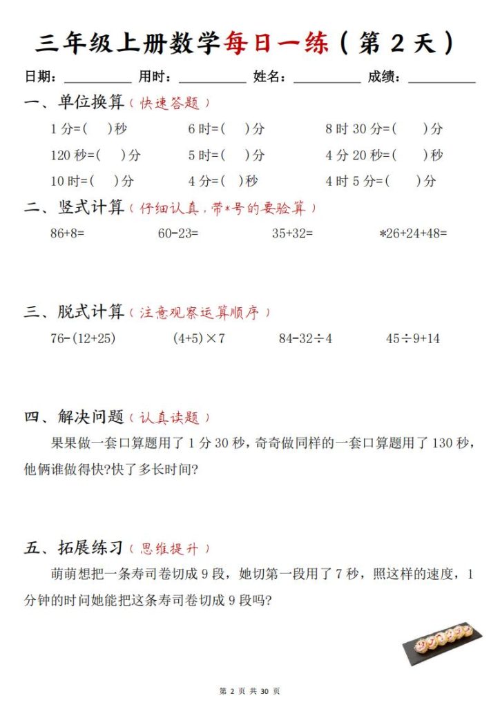 图片[2]-25秋三年级上册数学每日一练-宝库盒教辅资料站
