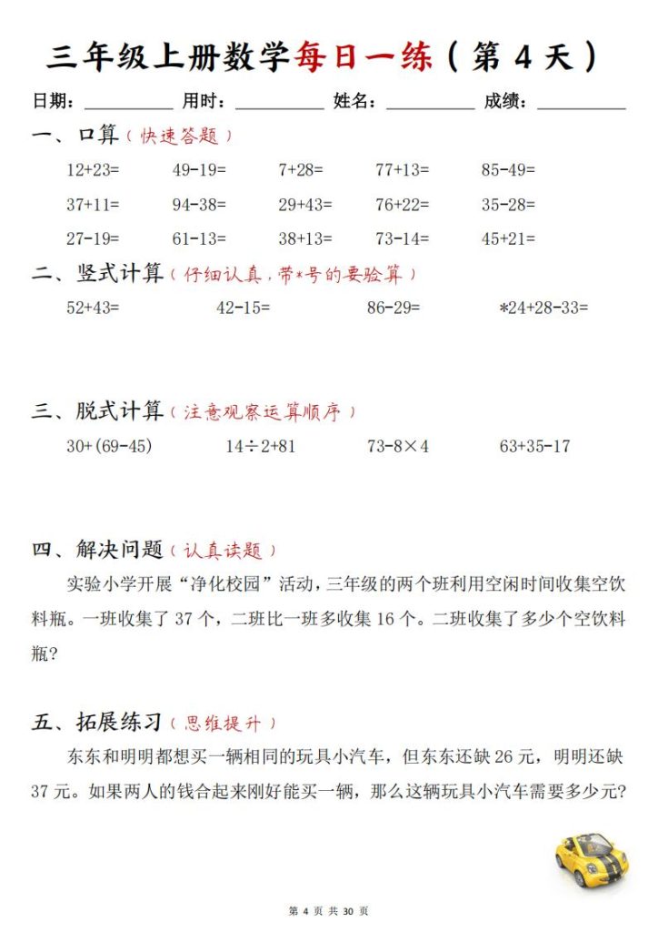 图片[4]-25秋三年级上册数学每日一练-宝库盒教辅资料站