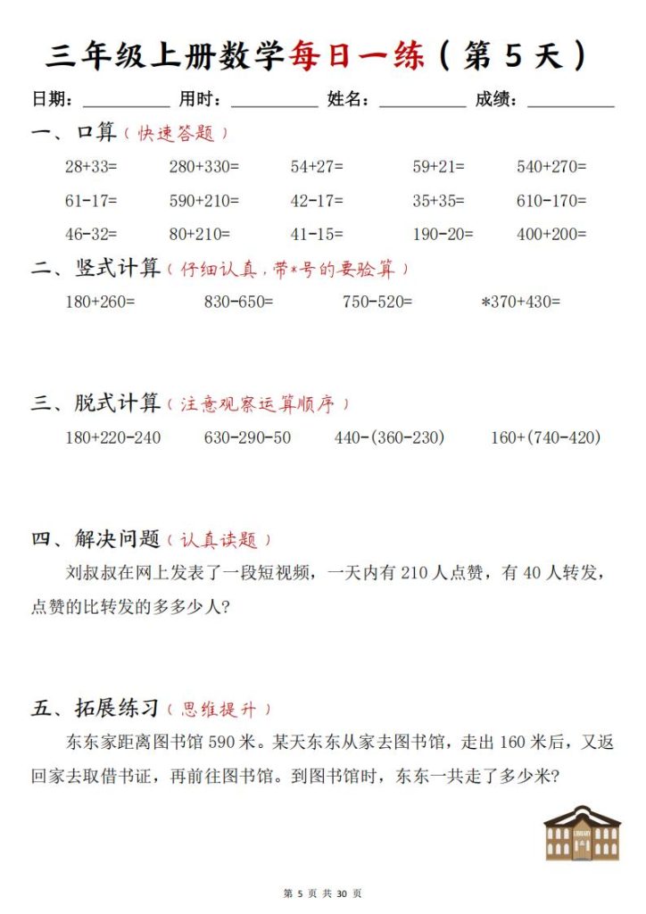 图片[5]-25秋三年级上册数学每日一练-宝库盒教辅资料站