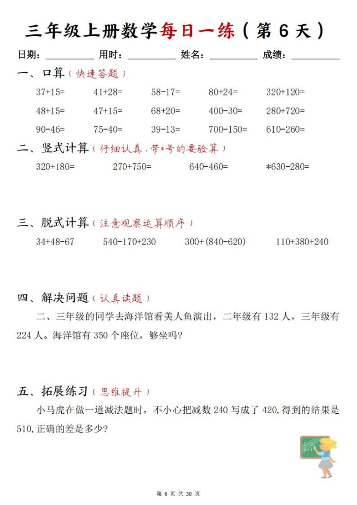 图片[6]-25秋三年级上册数学每日一练-宝库盒教辅资料站
