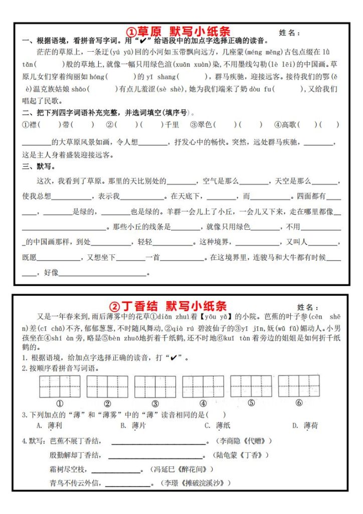 25秋六年级册语文每日默写小纸条-宝库盒教辅资料站