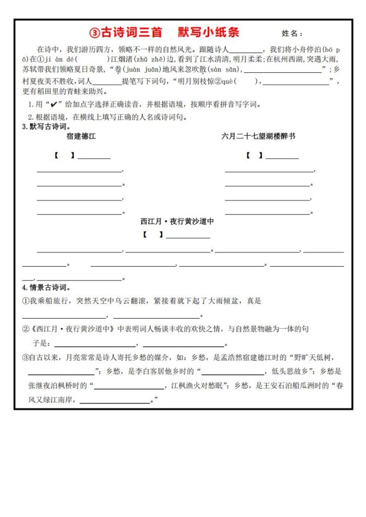 图片[2]-25秋六年级册语文每日默写小纸条-宝库盒教辅资料站