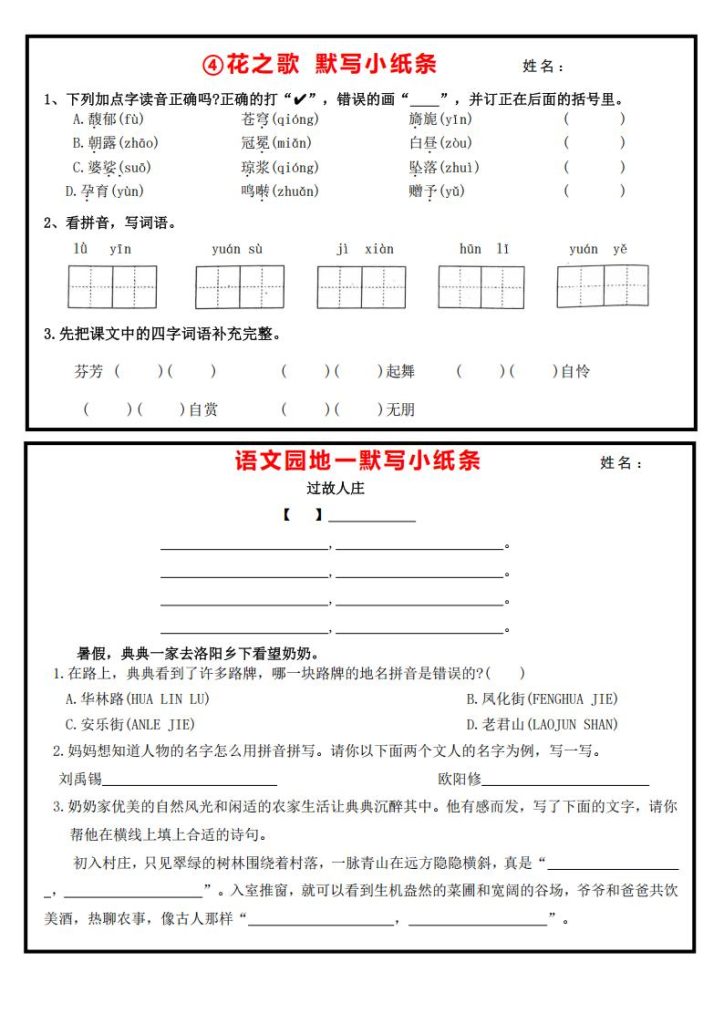 图片[3]-25秋六年级册语文每日默写小纸条-宝库盒教辅资料站