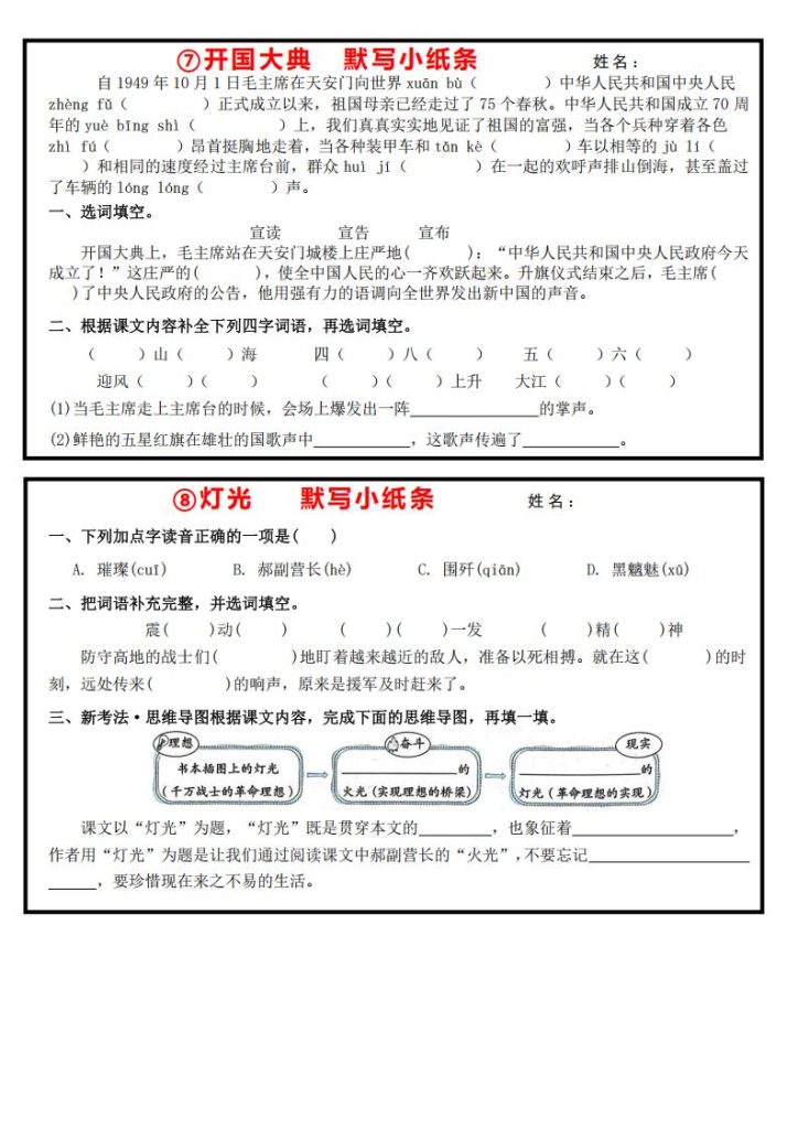 图片[5]-25秋六年级册语文每日默写小纸条-宝库盒教辅资料站