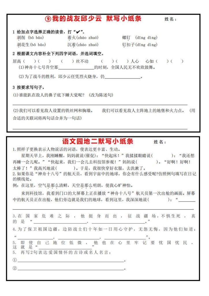 图片[6]-25秋六年级册语文每日默写小纸条-宝库盒教辅资料站