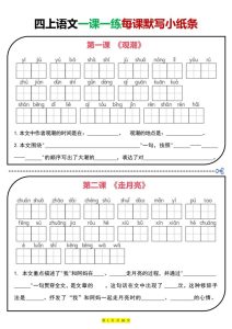 25秋四年级上册语文一课一练每课默写小纸条-宝库盒教辅资料站