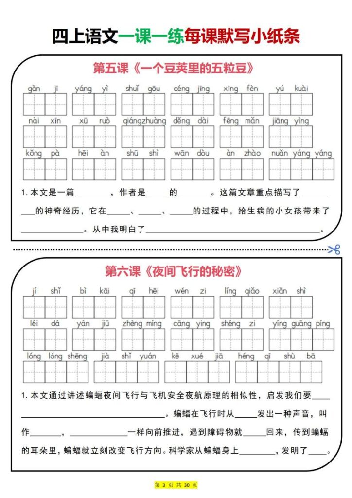 图片[3]-25秋四年级上册语文一课一练每课默写小纸条-宝库盒教辅资料站