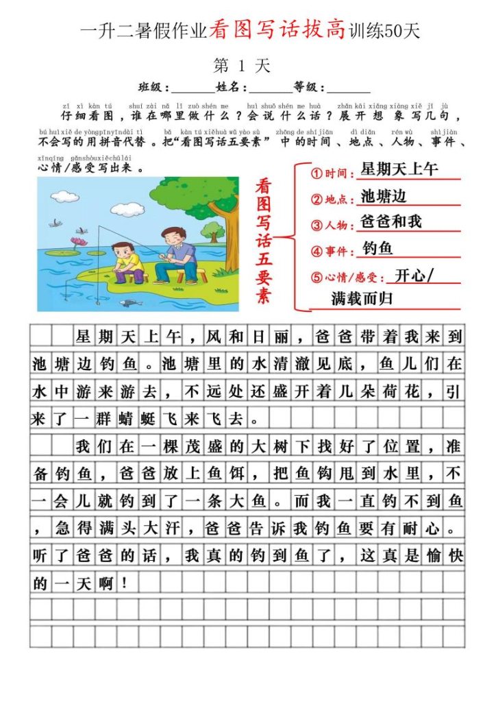 一升二暑假作业看图写话拔高训练50天-宝库盒教辅资料站