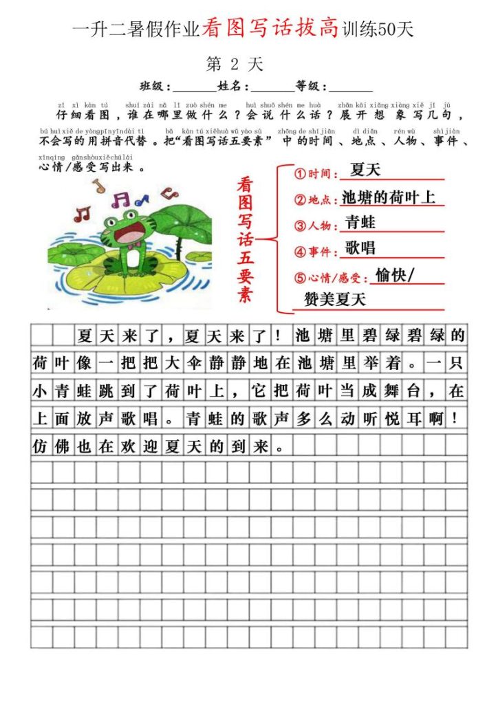 图片[2]-一升二暑假作业看图写话拔高训练50天-宝库盒教辅资料站