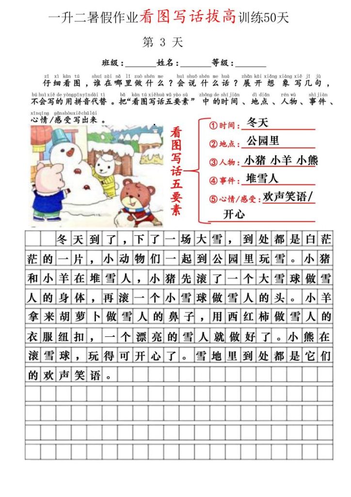 图片[3]-一升二暑假作业看图写话拔高训练50天-宝库盒教辅资料站