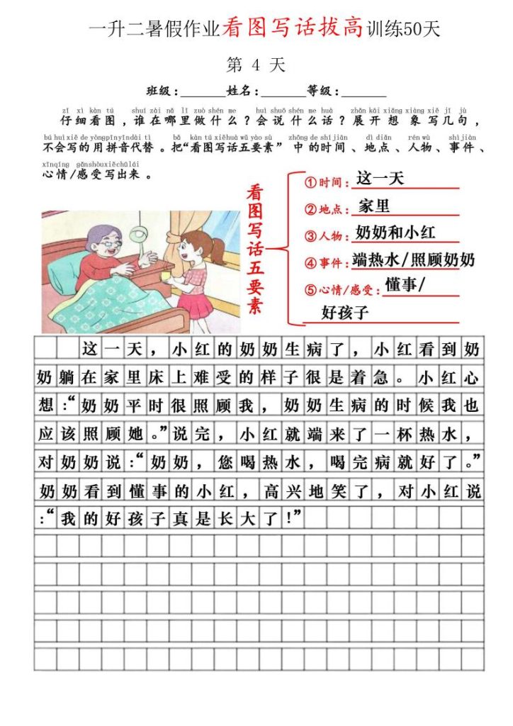 图片[4]-一升二暑假作业看图写话拔高训练50天-宝库盒教辅资料站
