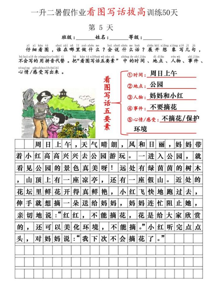 图片[5]-一升二暑假作业看图写话拔高训练50天-宝库盒教辅资料站