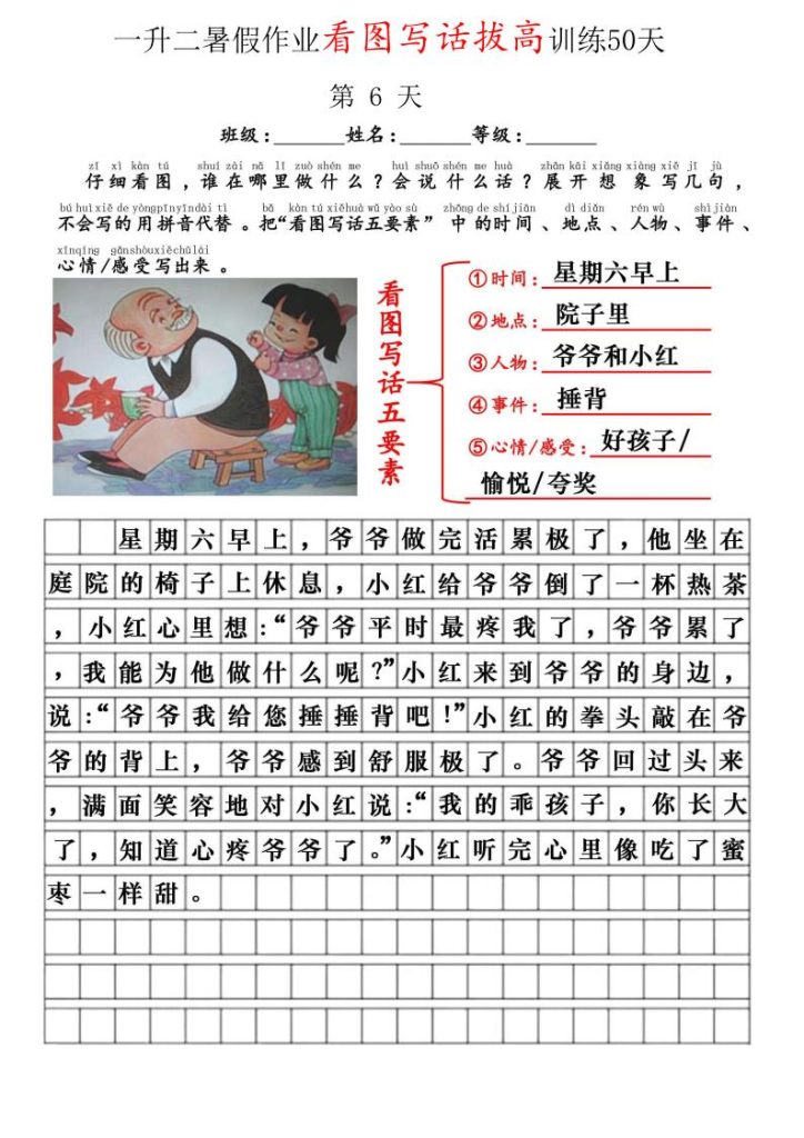 图片[6]-一升二暑假作业看图写话拔高训练50天-宝库盒教辅资料站