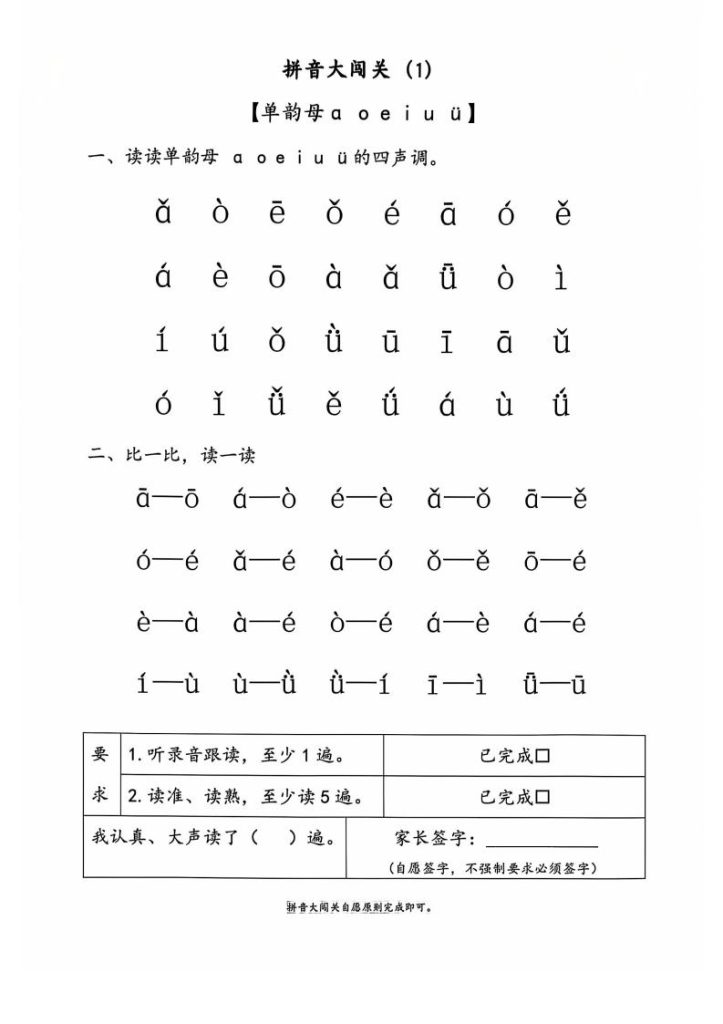 图片[2]-2025年一年级上册语文拼音闯关练习-宝库盒教辅资料站