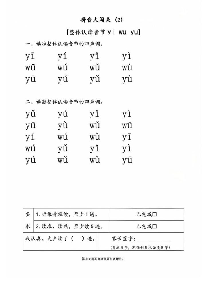 图片[3]-2025年一年级上册语文拼音闯关练习-宝库盒教辅资料站