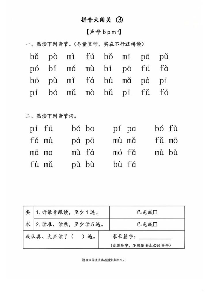 图片[4]-2025年一年级上册语文拼音闯关练习-宝库盒教辅资料站
