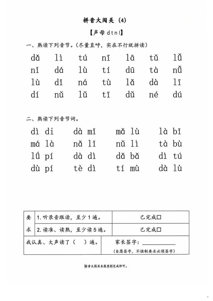 图片[5]-2025年一年级上册语文拼音闯关练习-宝库盒教辅资料站