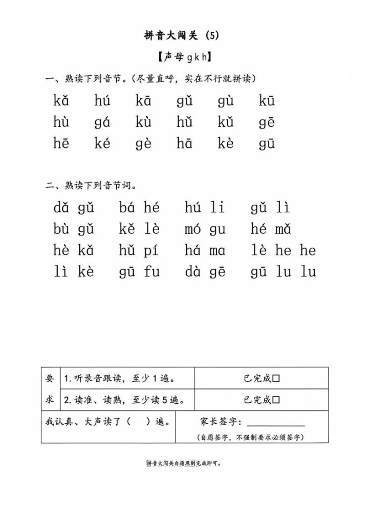 图片[6]-2025年一年级上册语文拼音闯关练习-宝库盒教辅资料站