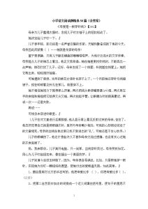 小学语文阅读题精选50篇（含答案）-宝库盒教辅资料站