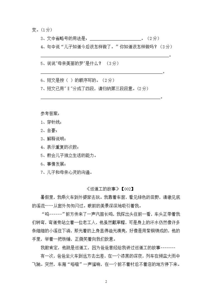图片[2]-小学语文阅读题精选50篇（含答案）-宝库盒教辅资料站