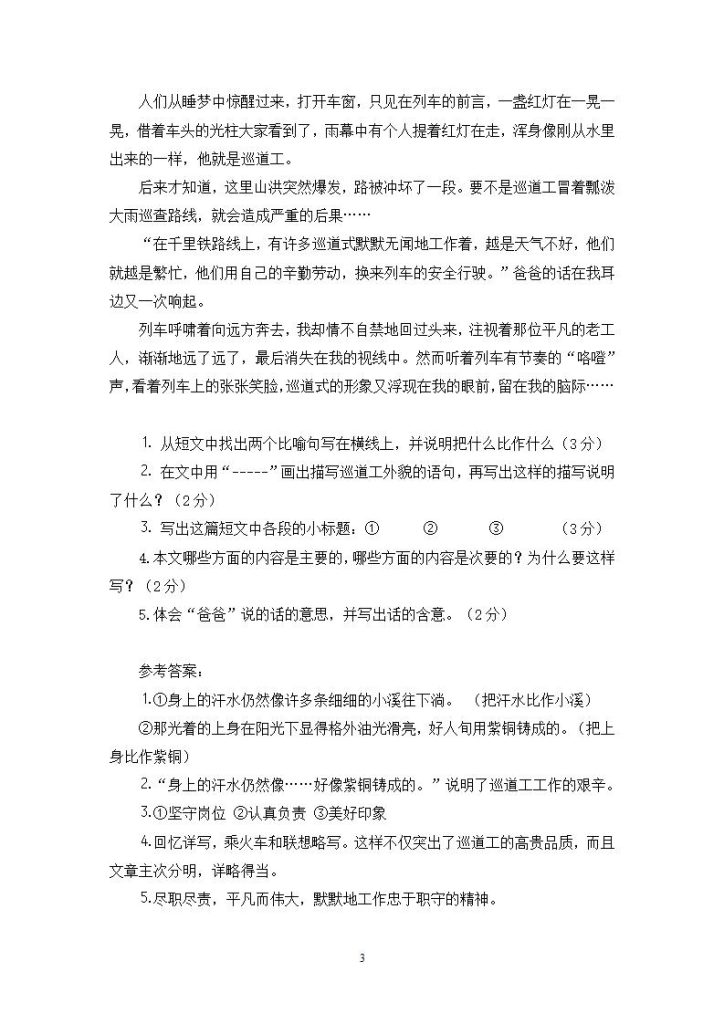 图片[3]-小学语文阅读题精选50篇（含答案）-宝库盒教辅资料站