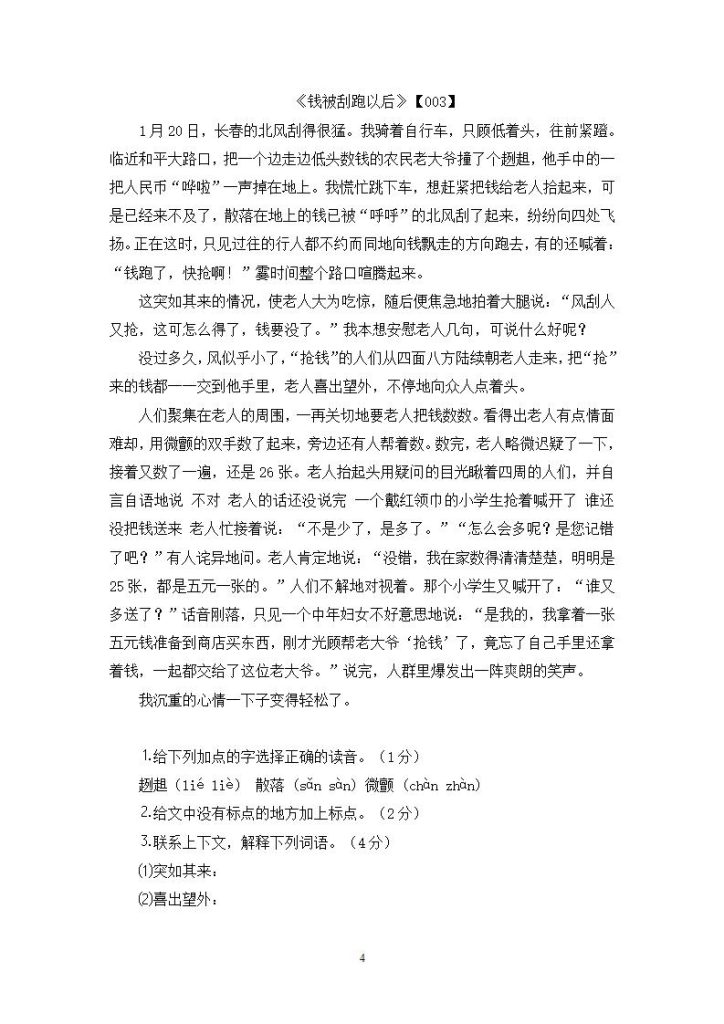 图片[4]-小学语文阅读题精选50篇（含答案）-宝库盒教辅资料站