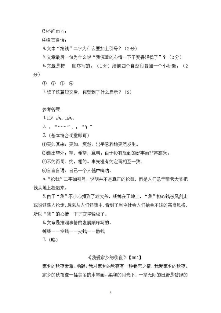 图片[5]-小学语文阅读题精选50篇（含答案）-宝库盒教辅资料站