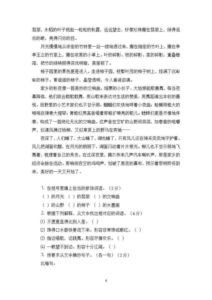 图片[6]-小学语文阅读题精选50篇（含答案）-宝库盒教辅资料站