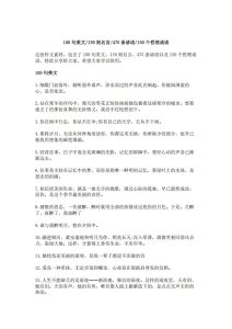 小学语文每日晨读100句美文，139则名言，475条谚语，150个哲理成语-宝库盒教辅资料站