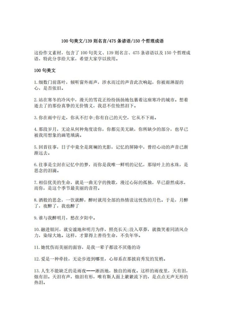 小学语文每日晨读100句美文，139则名言，475条谚语，150个哲理成语-宝库盒教辅资料站