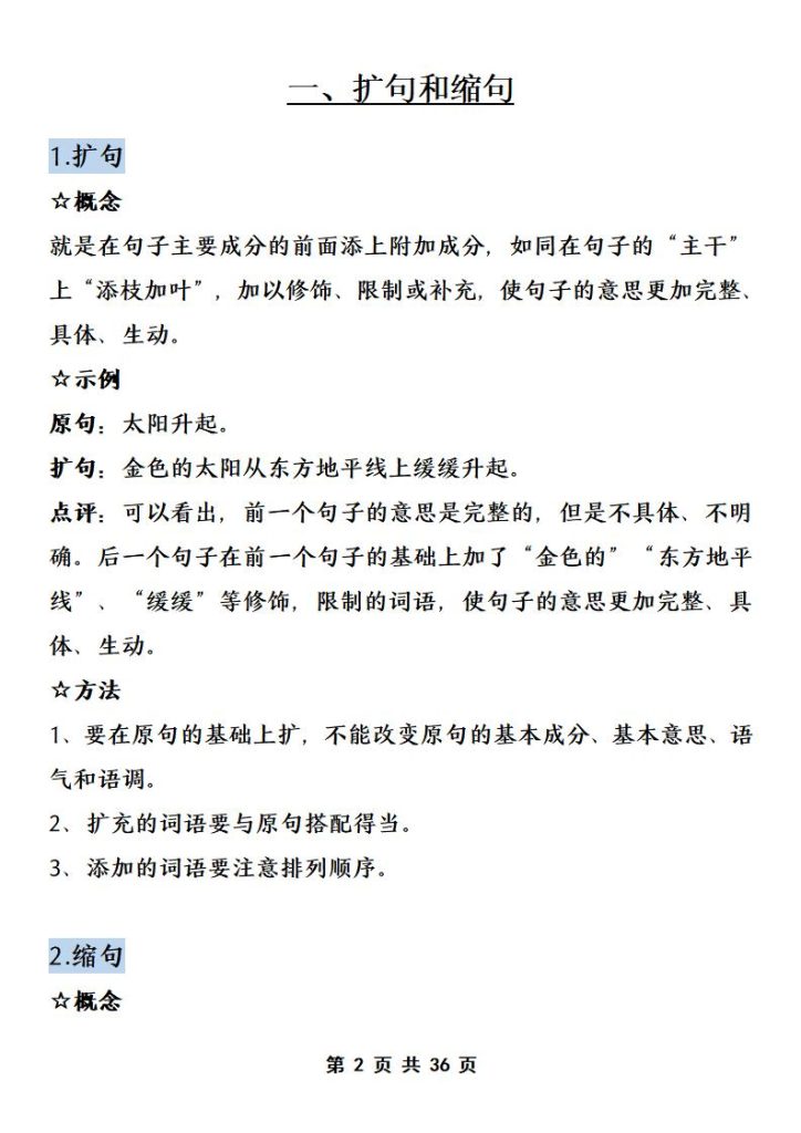 图片[2]-小学语文改写句子方法总结与练习（精华版）-宝库盒教辅资料站
