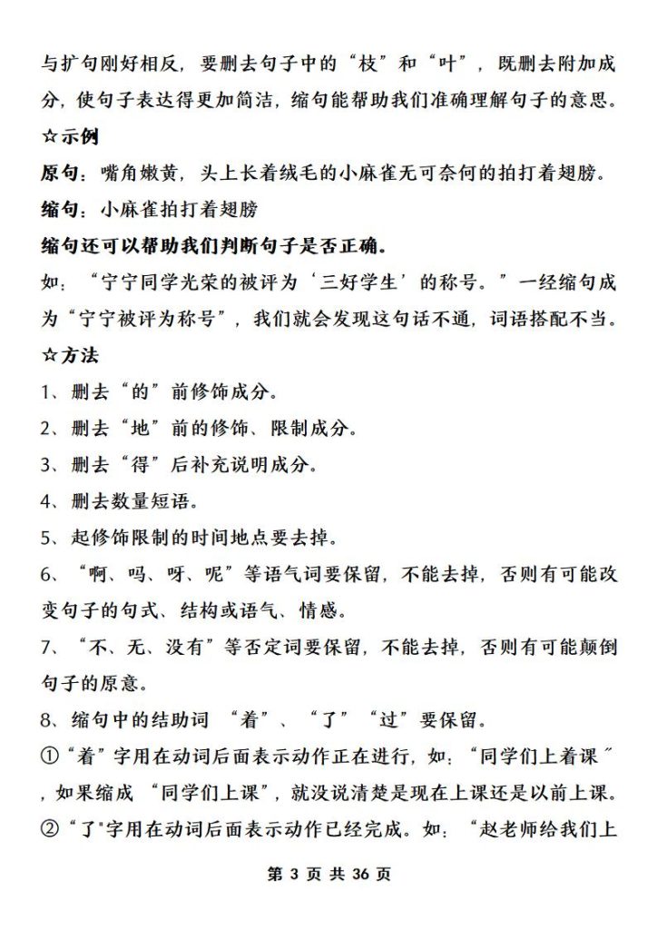 图片[3]-小学语文改写句子方法总结与练习（精华版）-宝库盒教辅资料站