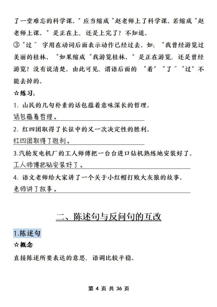图片[4]-小学语文改写句子方法总结与练习（精华版）-宝库盒教辅资料站