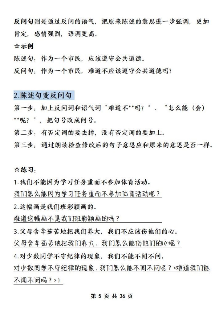 图片[5]-小学语文改写句子方法总结与练习（精华版）-宝库盒教辅资料站