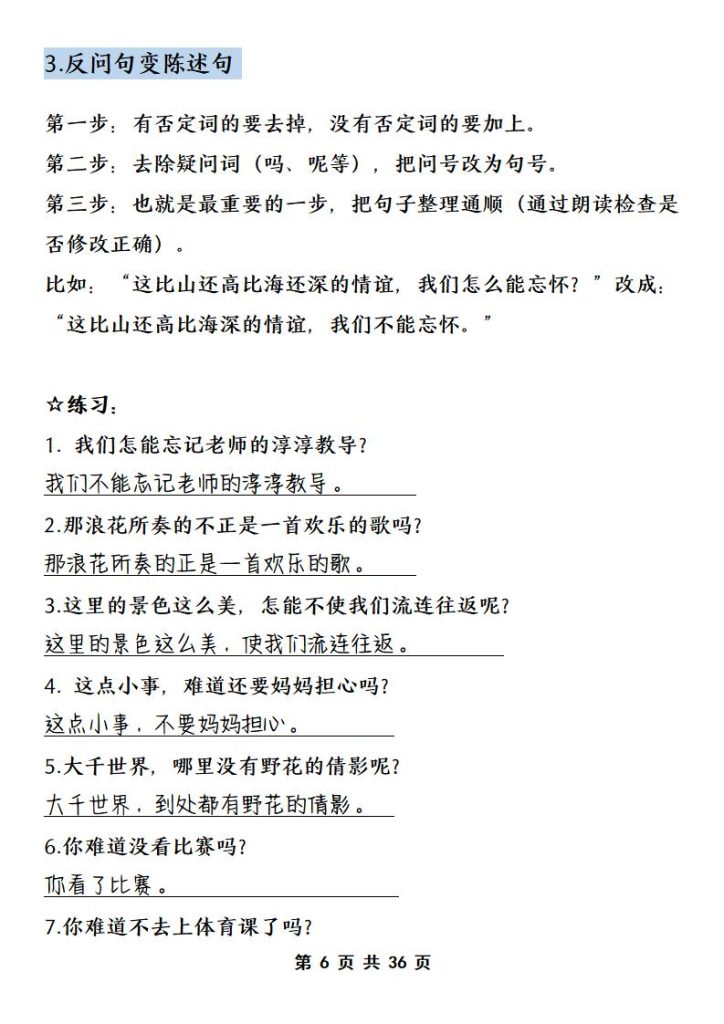 图片[6]-小学语文改写句子方法总结与练习（精华版）-宝库盒教辅资料站