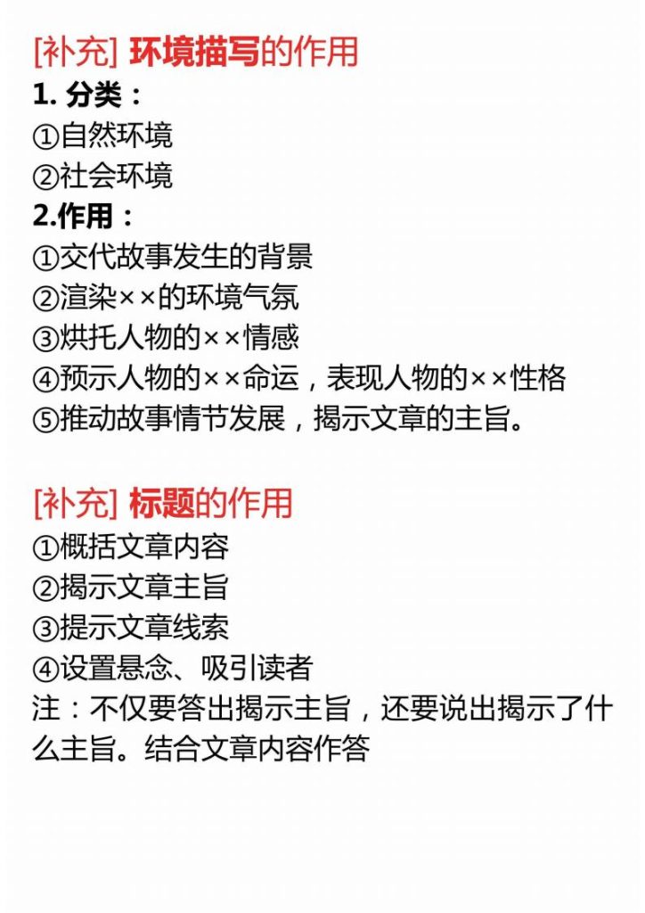 图片[5]-小学语文常见阅读类型题-宝库盒教辅资料站
