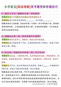 小学语文[阅读理解]常考题型和答题技巧-宝库盒教辅资料站