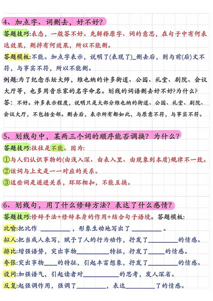 图片[2]-小学语文[阅读理解]常考题型和答题技巧-宝库盒教辅资料站