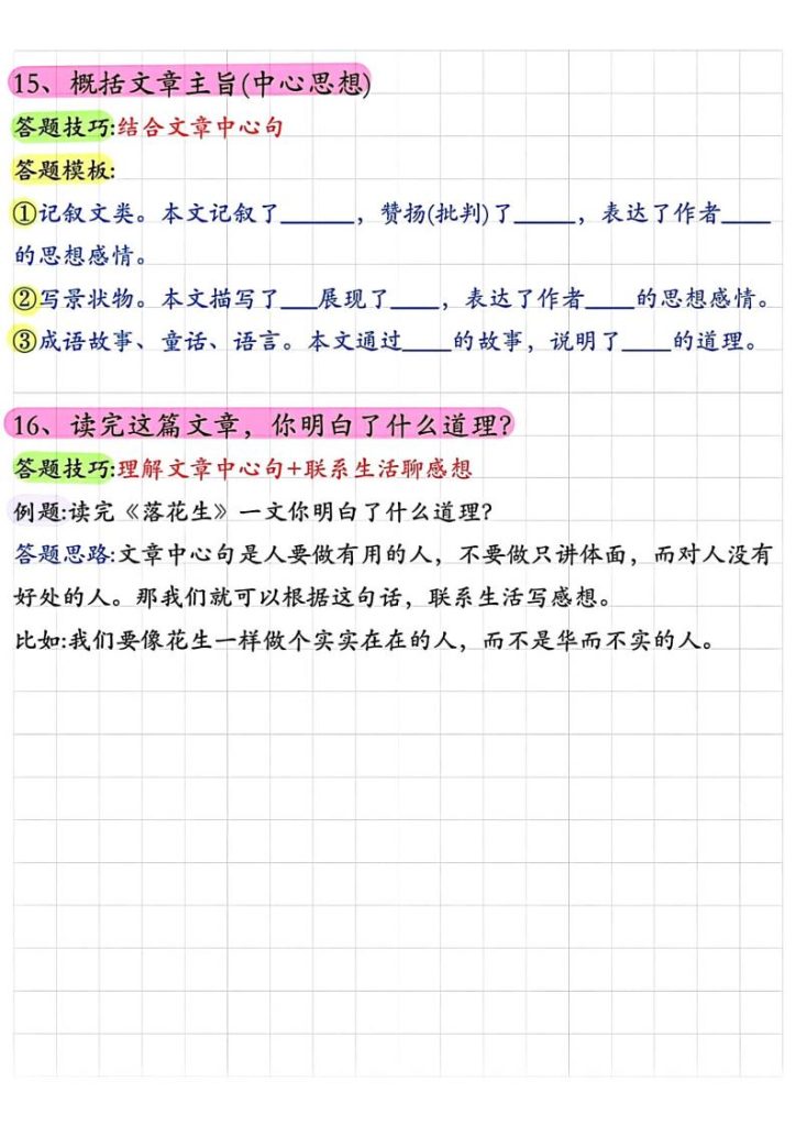 图片[5]-小学语文[阅读理解]常考题型和答题技巧-宝库盒教辅资料站