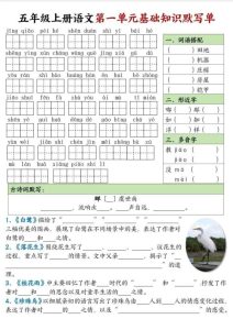 五年级上册语文第一单元基础知识默写单-宝库盒教辅资料站