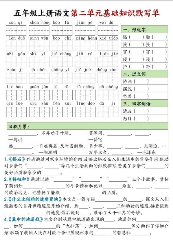 图片[2]-五年级上册语文第一单元基础知识默写单-宝库盒教辅资料站