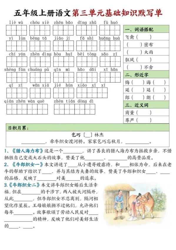图片[3]-五年级上册语文第一单元基础知识默写单-宝库盒教辅资料站