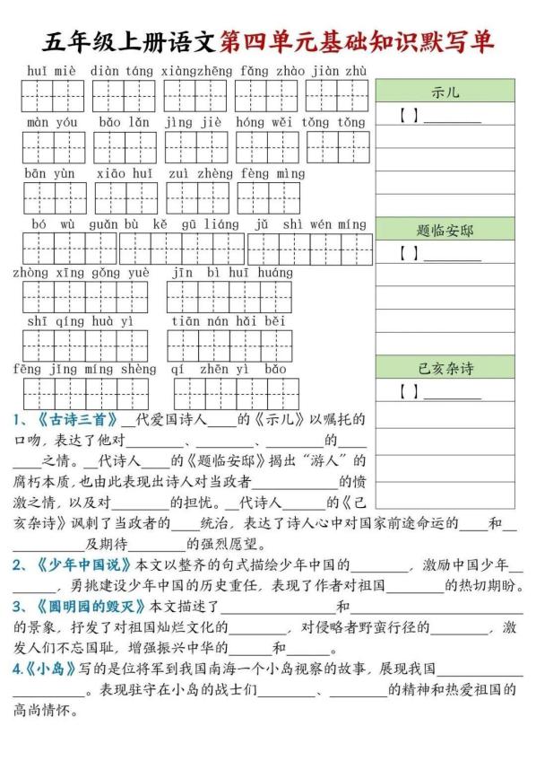 图片[4]-五年级上册语文第一单元基础知识默写单-宝库盒教辅资料站